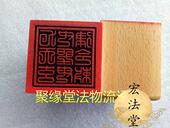 用品 印章 法印 桃木印 法物法器 九天玄女圣母律令敕