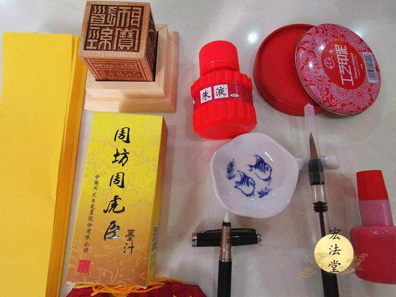 用品黄纸套装朱液黄纸软笔墨蝶