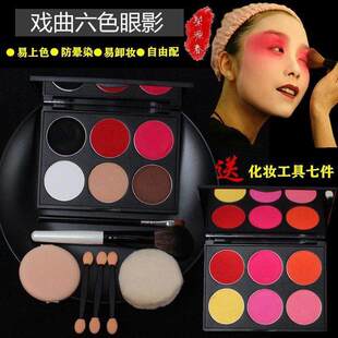 戏曲化妆用品全套眼影腮红胭脂眼影盘京剧越剧花旦小生舞台旦角