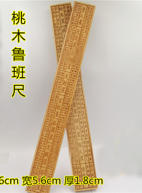 文公尺门光尺桃木鲁班尺工艺品
