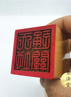 印章天地通关用品单面5公分