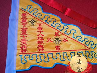 道家令旗 令旗 玉皇令旗 踏斗步罡行令之主旗 杏黄旗 道