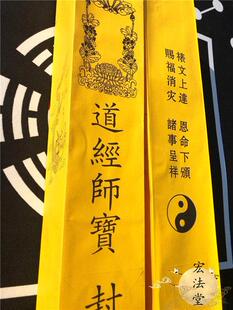 50张黄色道经师宝表筒 疏文筒表文筒升表筒加厚表筒表