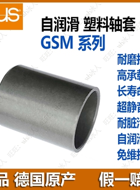 正品 igus易格斯GSM工程塑料轴套滑动轴承套筒无油衬套耐磨自润滑