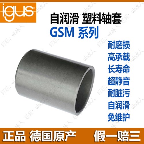 易格斯igus塑料轴套无油衬套耐磨