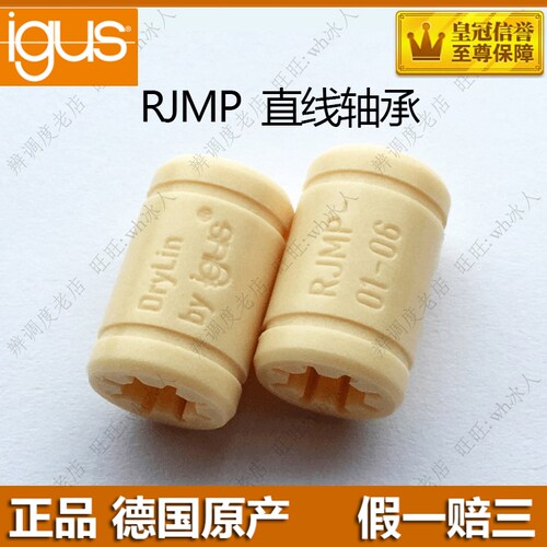igus易格斯工程塑料直线滑动轴承