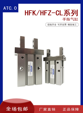气动手指气缸平行夹具HFZ/HFK10CL/16CL/20CL/25CL/32CL气爪