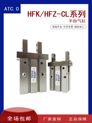 亚德客型气动手指气缸平行夹具HFZ/HFK10CL/16CL/20CL/25CL/32CL