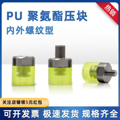不锈钢聚氨酯压块热粘包胶PU优力胶内螺纹外螺纹缓冲胶头螺丝防撞