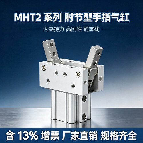 气爪MHT2-32DZ/MHT2-40D/MHT2-50MHT2-63DZ气动手指气缸夹力
