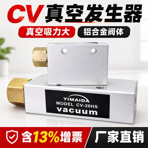真空发生器负压发生器CV-10HS/-15/-20/-25HS/-CK吸盘负压控制