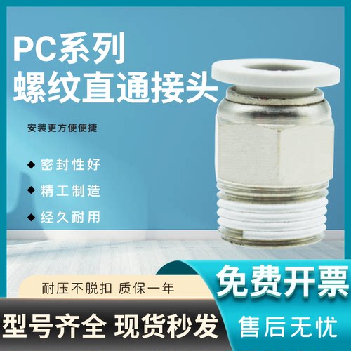 气缸pc螺纹直通接头浙江