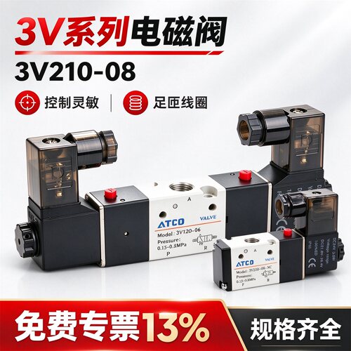 电磁阀3V210-08 3V310-10二位三通换向阀气阀24v控制阀220v常开