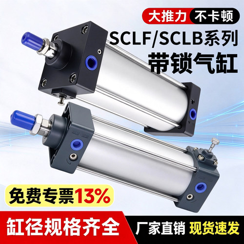 SCLF带锁气缸前后自动锁SCLB/50/63/80/100x75x125x150x200x300S