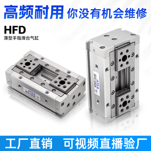 HFD薄型手指气缸HFD8X30/HFD12X10/HFD16X15/25X40/20/50/60/80