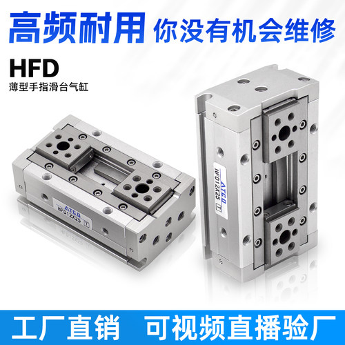 HFD薄型手指气缸HFD8X30/HFD12X10/HFD16X15/25X40/20/50/60/80