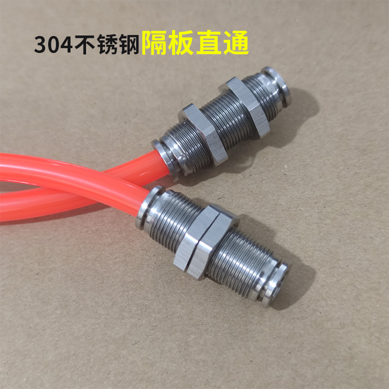 不锈钢隔壁直通气管直插式接头