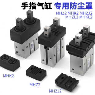40D保护套12 MHZJ2手指气缸MHK2防尘罩MHZ2 MHZL2