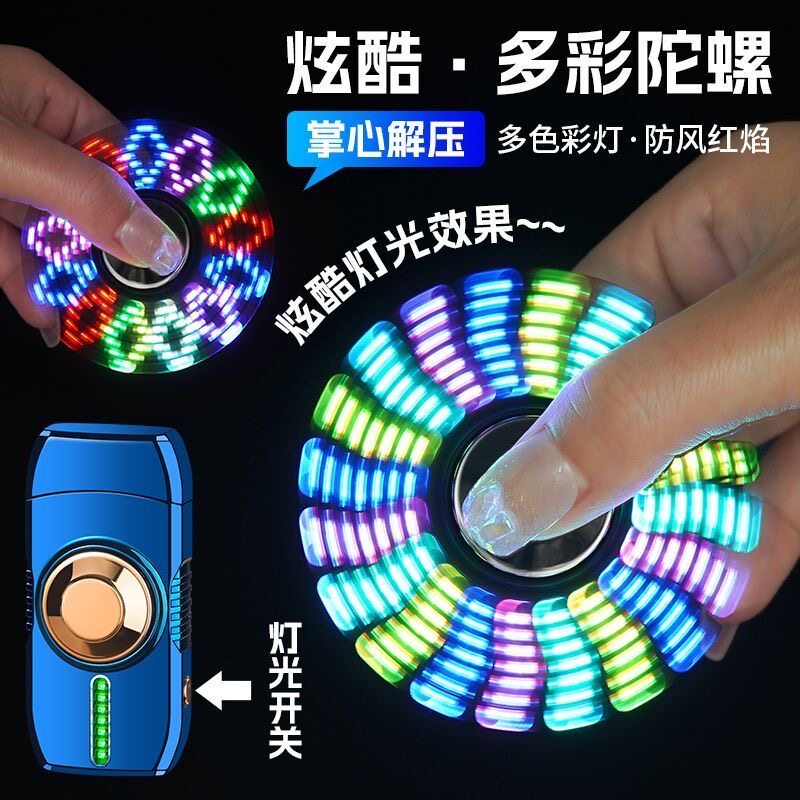 黑科技声控感应陀螺防风打火机充气创意发光旋转解压定制送男友礼