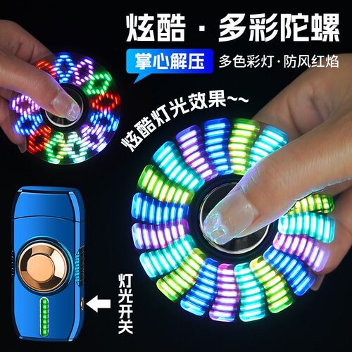 黑科技声控感应陀螺防风打火机充气创意发光旋转解压定制送男友礼