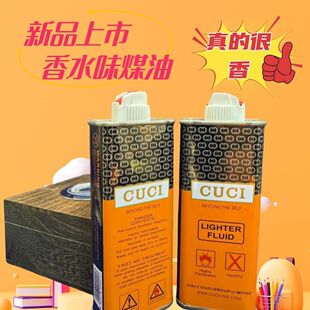 香 酷骑打火机专用火机燃油 打火机煤油新款 香水型煤油打火机CUCI
