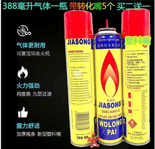 充气打火机丁烷气体388ML通用