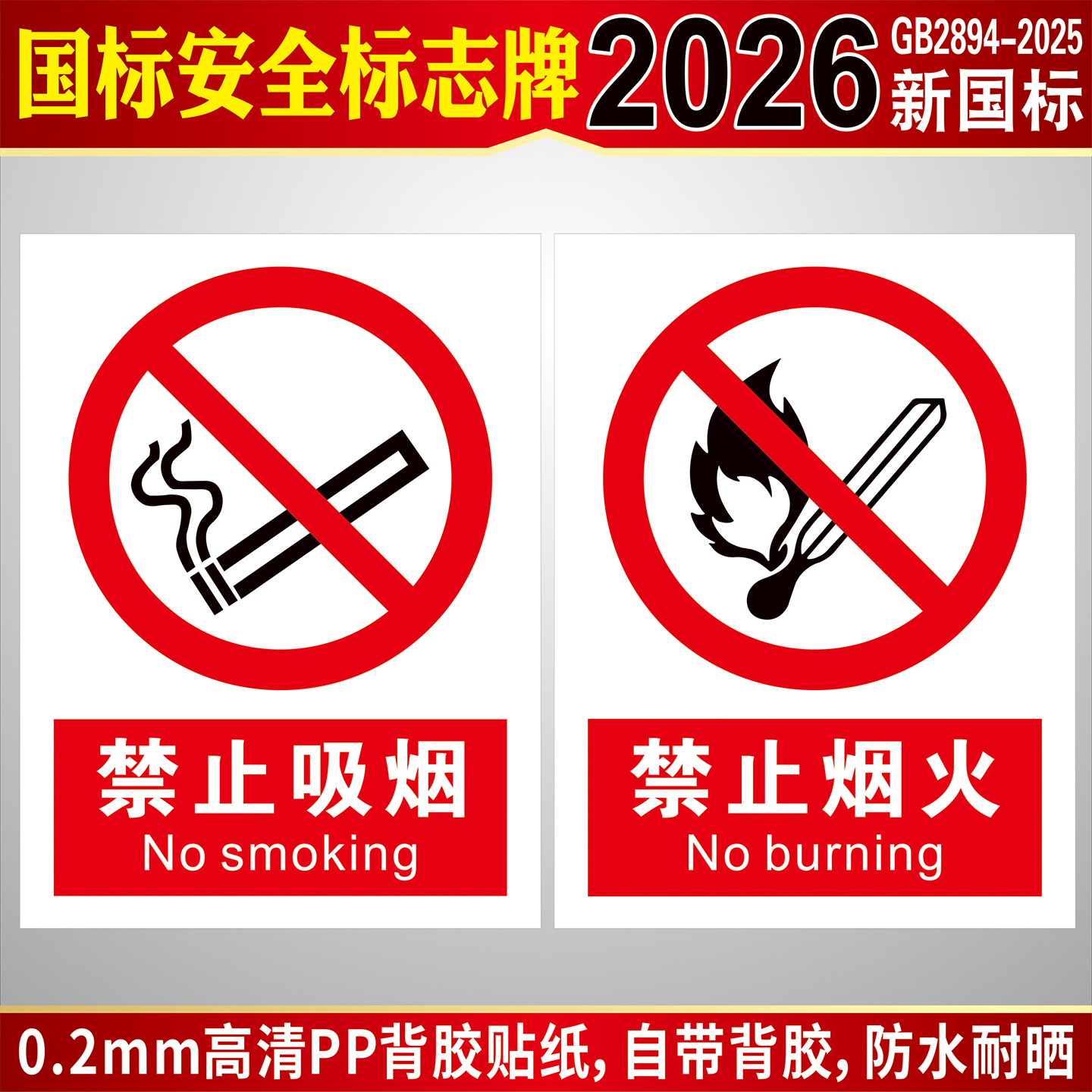 2026新国标警示安全标志牌