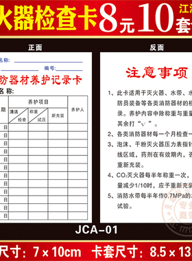 灭火器检查卡养护记录卡干粉消防栓消防器材检查卡片月检保养卡