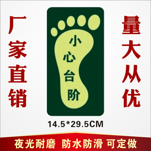 小心台阶夜光牌夜光地贴直行夜光标牌安全标语牌荧光牌指示牌
