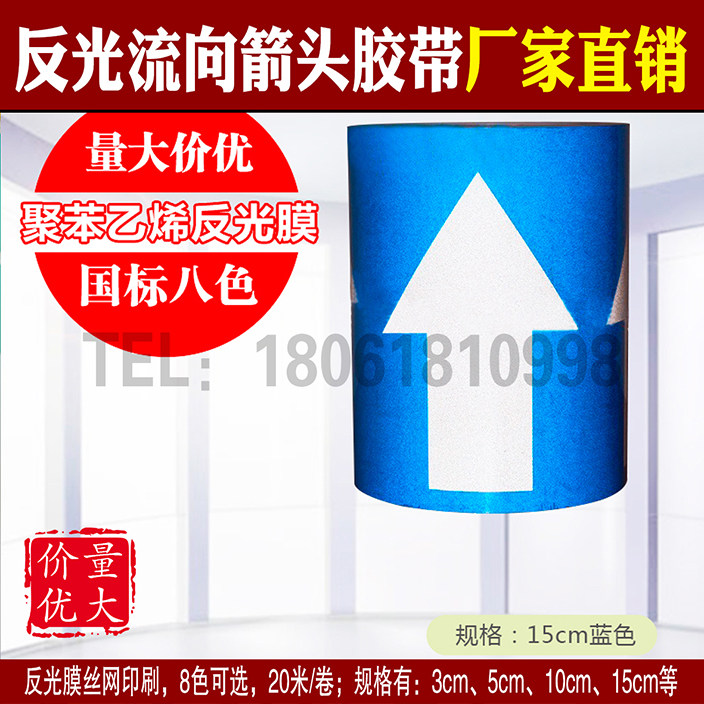 管道标识贴管道标识15cm蓝色流向标识反光箭头标签箭头不干胶标贴