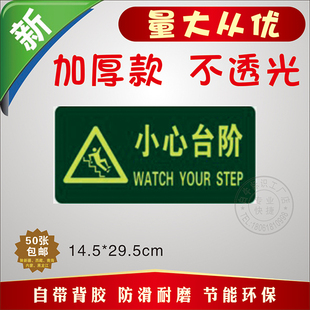 酒店小心台阶贴纸消防标识 夜光防水耐磨脚丫小心地滑提示牌地贴