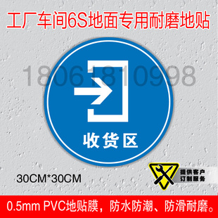 收货区地面安全标识工厂耐磨地贴验厂标牌订定做当心触电注意安全
