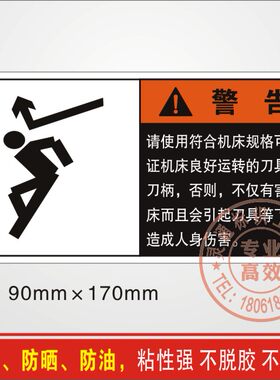 请使用合格刀具飞出伤人危险设备标识贴 机械安全警示纸警告标签