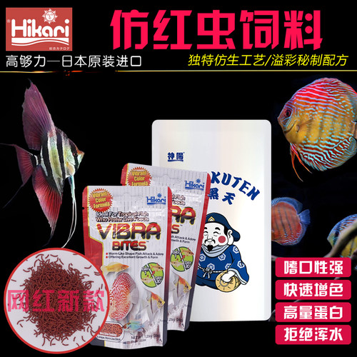 高够力条状中小型观赏鱼仿红虫