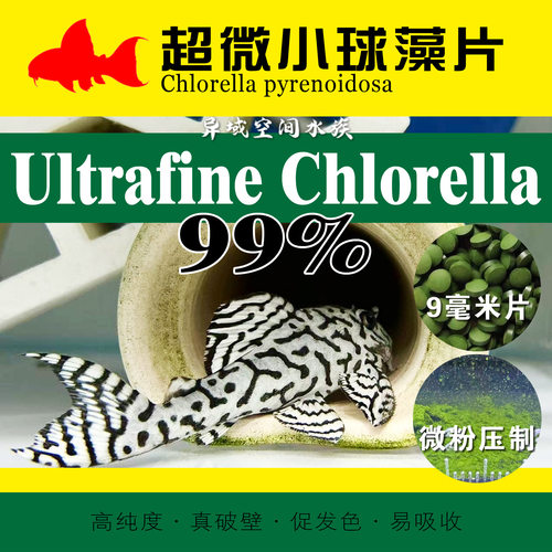 超微小球藻高纯素食异形鱼大帆虾虎原生鱼吉罗热带鱼三湖通用饲料