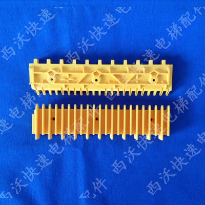 梯级边框 黄边条 东芝 富士达 江南 铝合金梯级踏条SCS319900