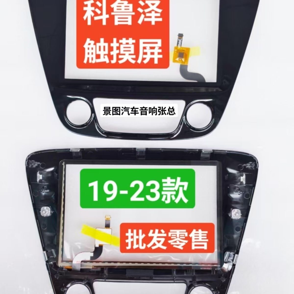 适用于19-23款雪佛兰科鲁泽老款中控导航手写电容触摸屏原装外屏