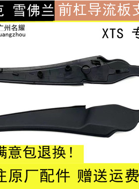 适配于凯迪拉克XTS前挡风导流板胶条挡风玻璃密封条 纯正原装配件