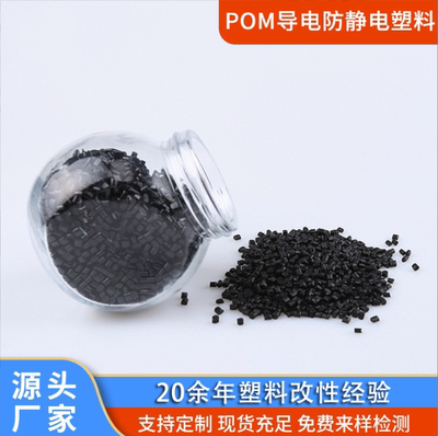 POM塑料增韧耐磨无声垫片滑块用聚甲醛POM工程改性塑料