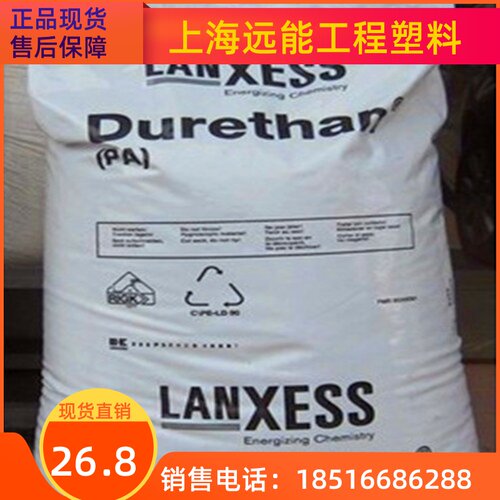 尼龙 PA66德国朗盛 DPAKV50H2.0EF 900116  易流动,热稳定性好