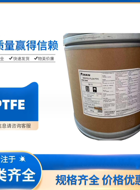 PTFE 日本大金 MG-1050F 增强级铁氟龙 耐低温