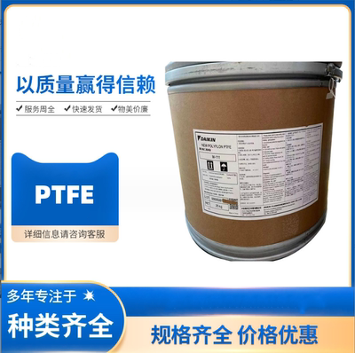 PTFE 日本大金 M112(微粉) 阻燃柔韧性好 铁氟龙