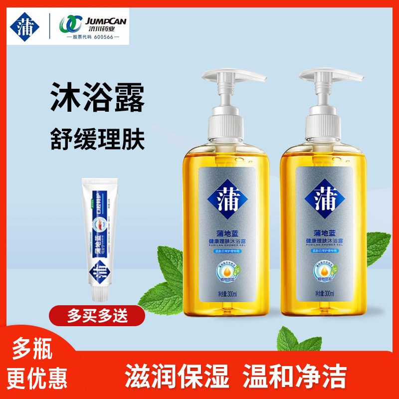 蒲地蓝沐浴露健康理肤缓解皮肤瘙痒深层保湿滋润全身男女通用花香