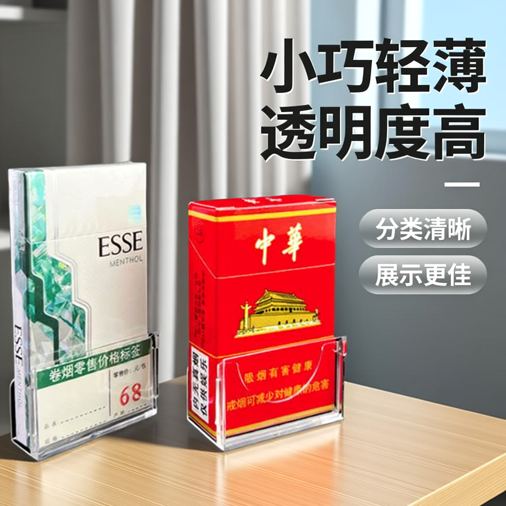 亚克力香烟标签盒烟酒展示架标签