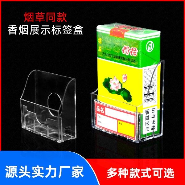 香烟价格标签盒推烟器烟草柜烟盒标价牌卡槽底座透明卷烟标价签盒