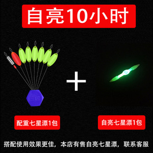 夜光七星漂超亮7+2荧光浮自配重流线型钓具传统钓豆漂渔具浮漂