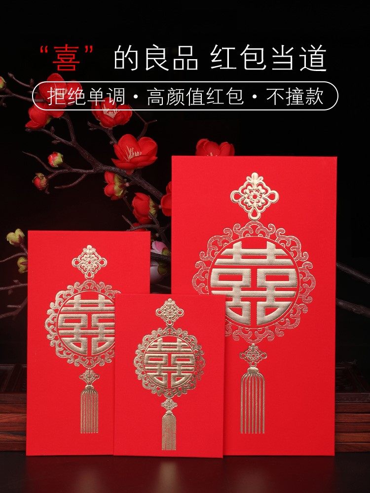 婚庆用品大全红包个性2019新款创意结婚喜字大小万元签到利是封袋|ruв категории фестиваль товаров/подарок, красный/самоклеющихся пломб - от Buy2taobao.com для оказания профессиональной услуги покупки агента Taobao