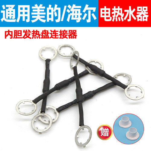 通用美的海尔热水器连接检测电阻