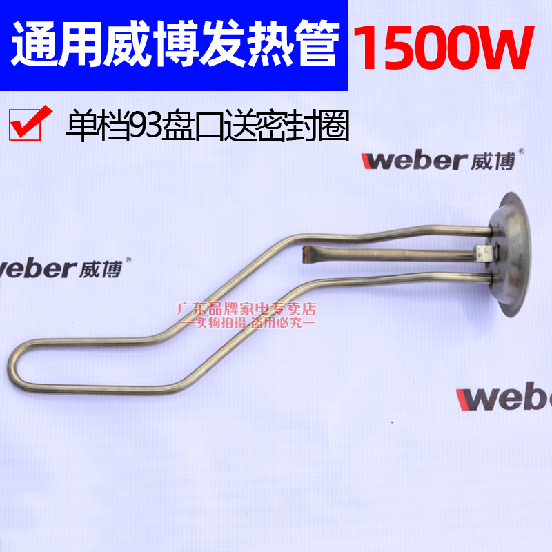 通用威博电热水器加热管1500W发热棒1800W配件40L60升RZW50A1