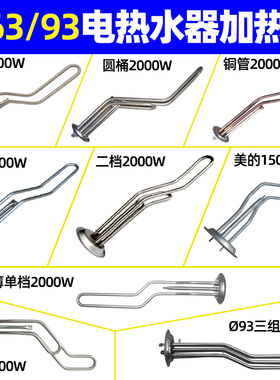 万家乐美的电热水器加热管棒电发热管铜2000W 220V欧派通用配件